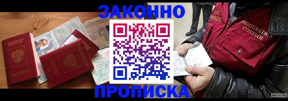 временная регистрация недорого в Трубчевске