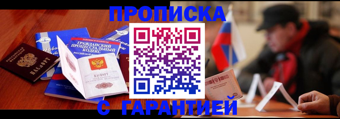 прописка ребенка в Трубчевске