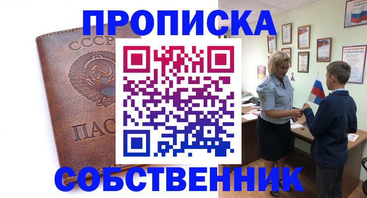 временная регистрация купить в Трубчевске